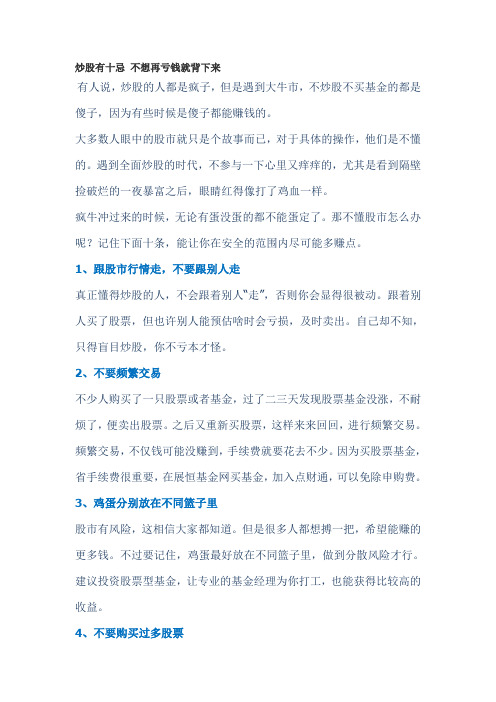 炒股有十忌