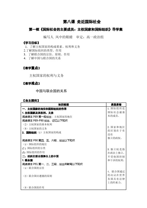 走近国际社会导学案