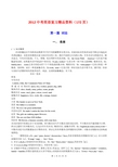2012年中考英语复习精品资料