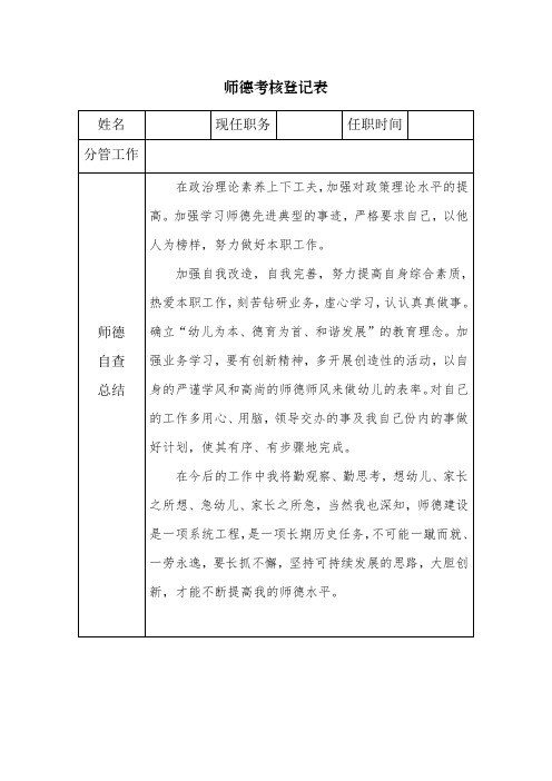 师德考核登记表2