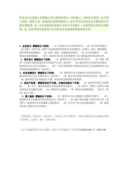 三同时资料