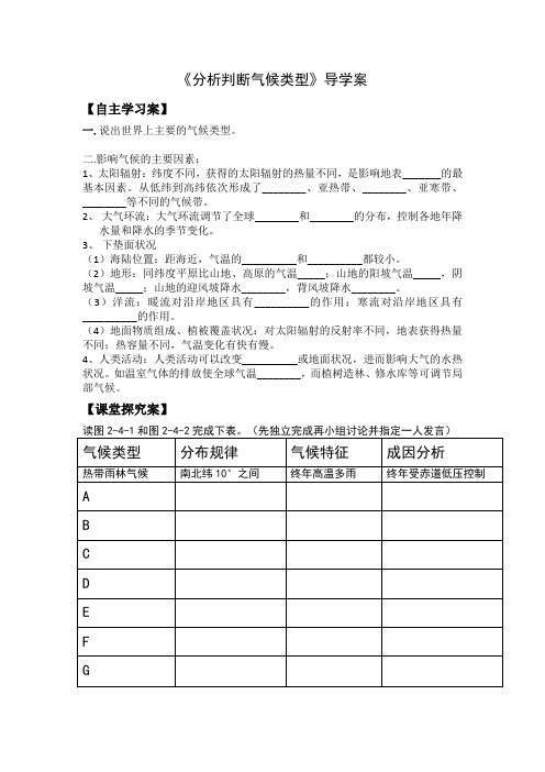 【课件】分析判断气候类型导学案
