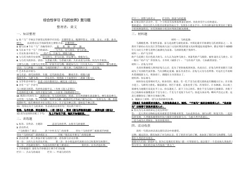 综合性学习《马的世界》知识整理