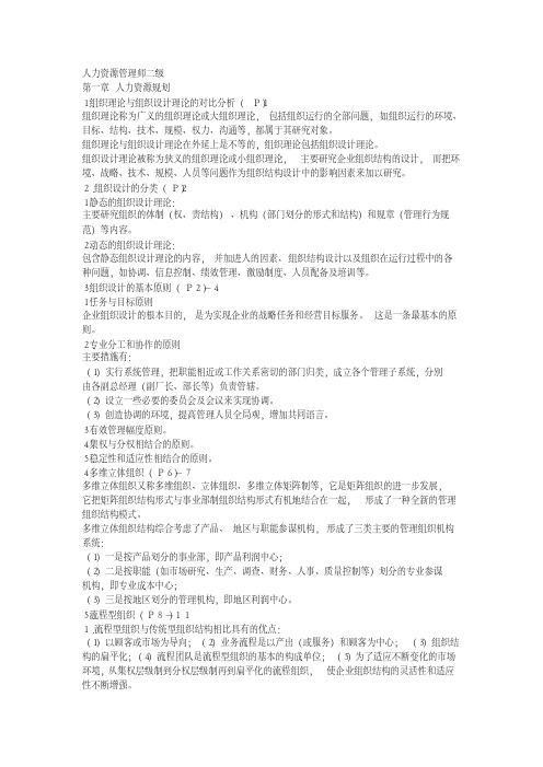 人力资源管理师二级考试重点 全面