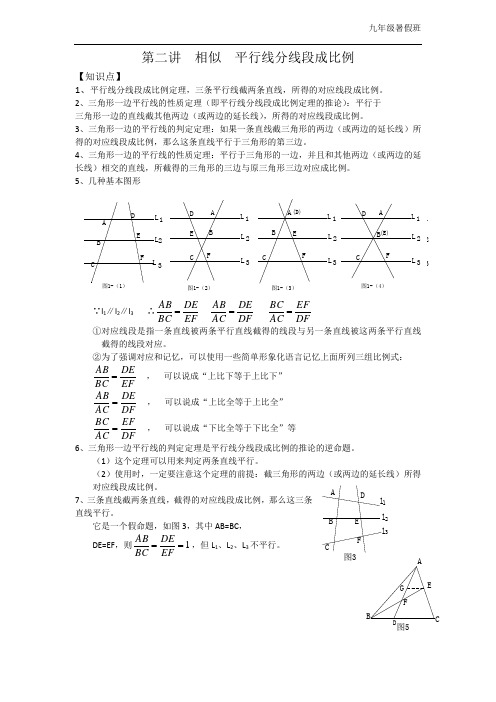 第二讲  平行线分线段成比例