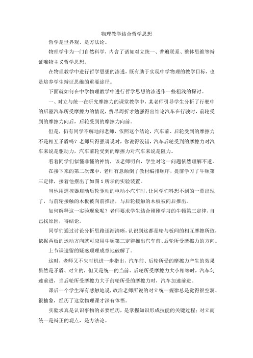 最新-物理教学结合哲学思想 精品