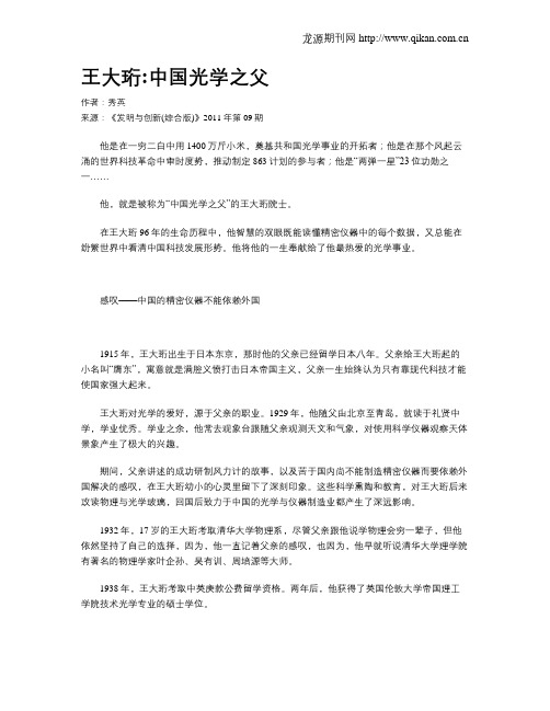 王大珩中国光学之父