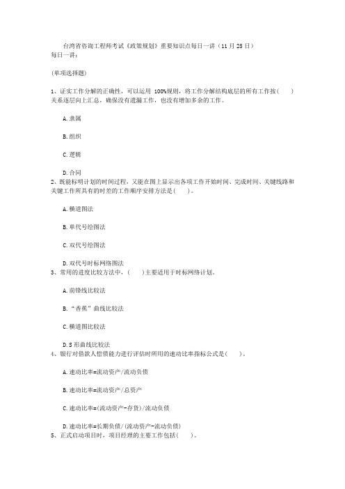 台湾省咨询工程师考试《政策规划》重要知识点每日一讲(11月25日)
