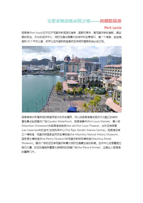 毛里求斯游客必逛之地——首都路易港