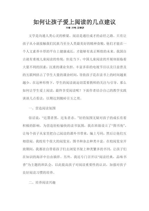 如何让孩子爱上阅读的几点建议