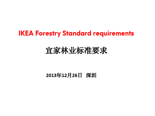 宜家林业标准详解 中文 20131226