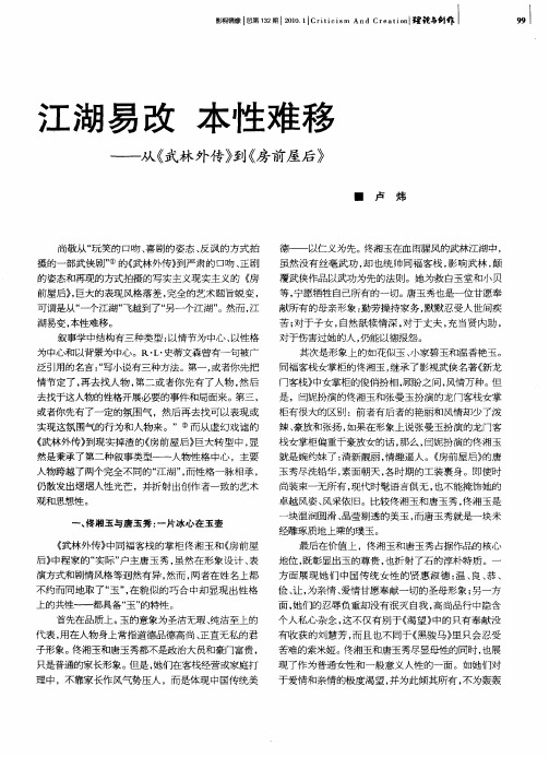 江湖易改 本性难移——从《武林外传》到《房前屋后》