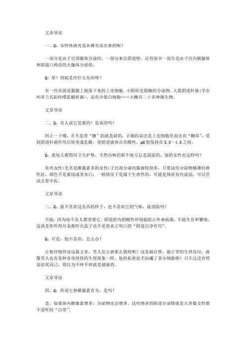 生活养生-女人这里的体液多预示着什么