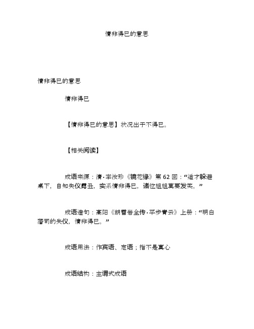 情非得已的意思