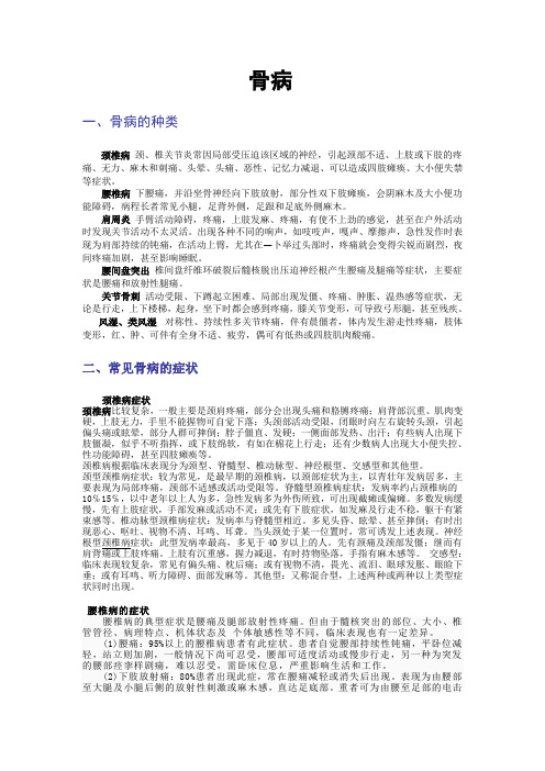 浅析骨病培训材料