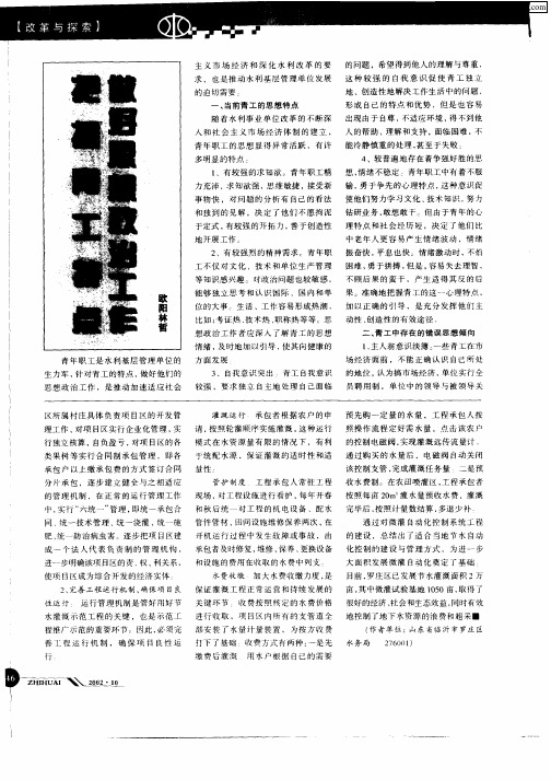 把握青工特点做好思想政治工作