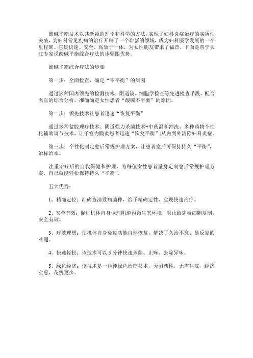酸碱平衡综合疗法