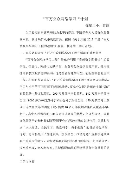 百万公众网络学习