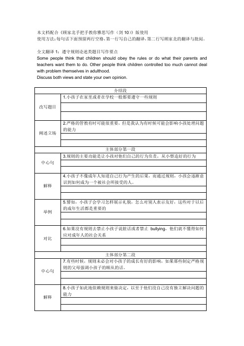 顾家北手把手教你雅思写作全文翻译表格