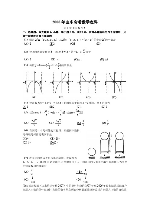 2008年山东高考数学理科试题及答案