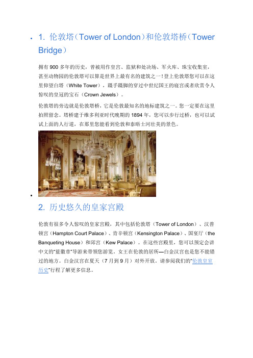 伦敦十大景点