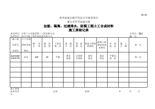 土工格栅施工原始记录