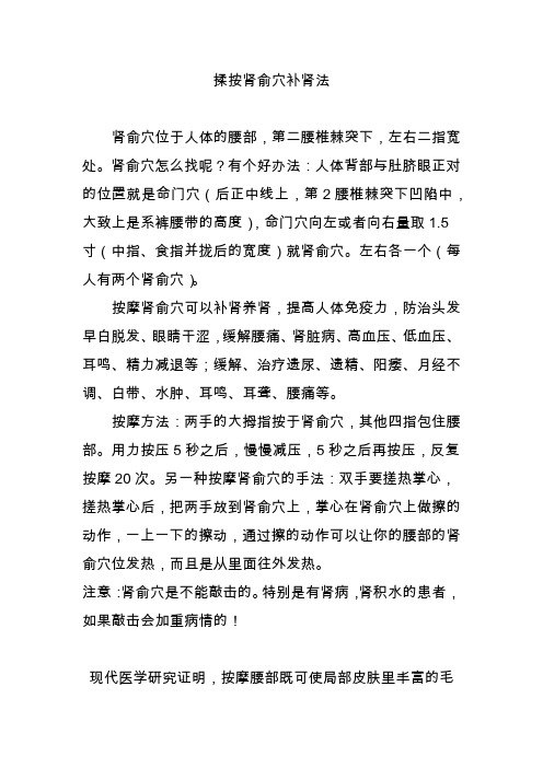 揉按肾俞穴补肾法