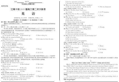 安徽省江南十校2019届高三上学期第二次联考 英语试题 PDF版含答案