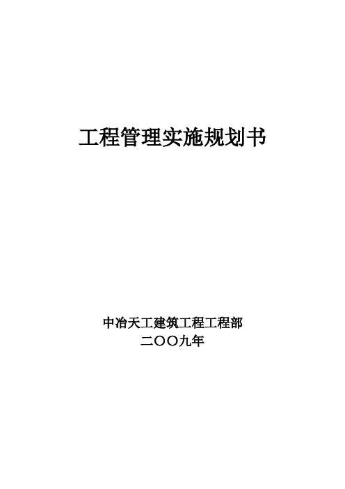 项目管理实施规划书