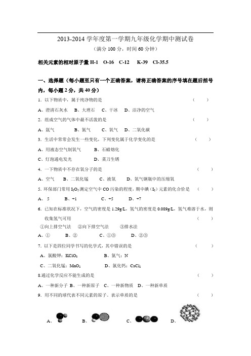2013九年级化学期中测试(学生版)