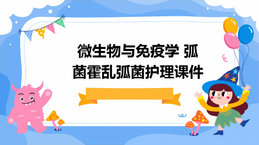 微生物与免疫学 弧菌霍乱弧菌护理课件