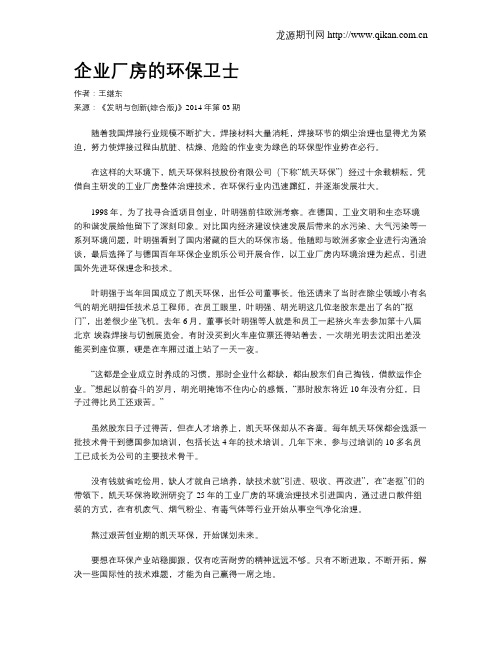 企业厂房的环保卫士