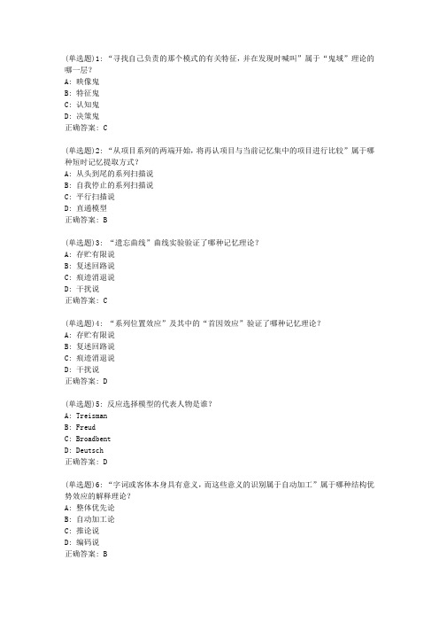 东师《认知心理学》20春在线作业1答案0