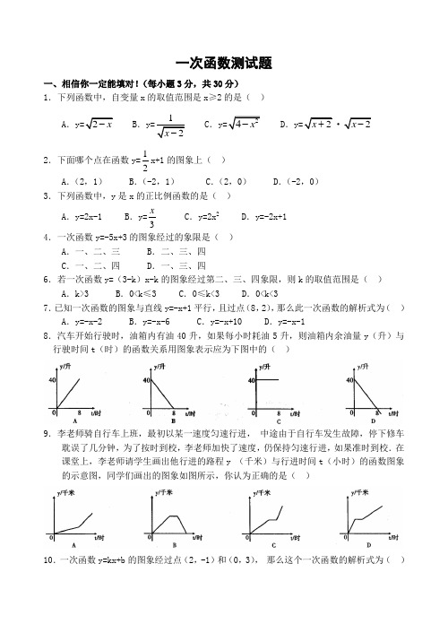 (完整word版)新人教版八年级数学第14章一次函数测试题3套(有答案)