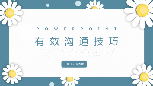 清新小雏菊企业沟通培训课程之有效沟通技巧PPT模板