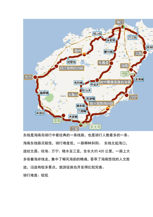 环海南岛骑行策划书(1)