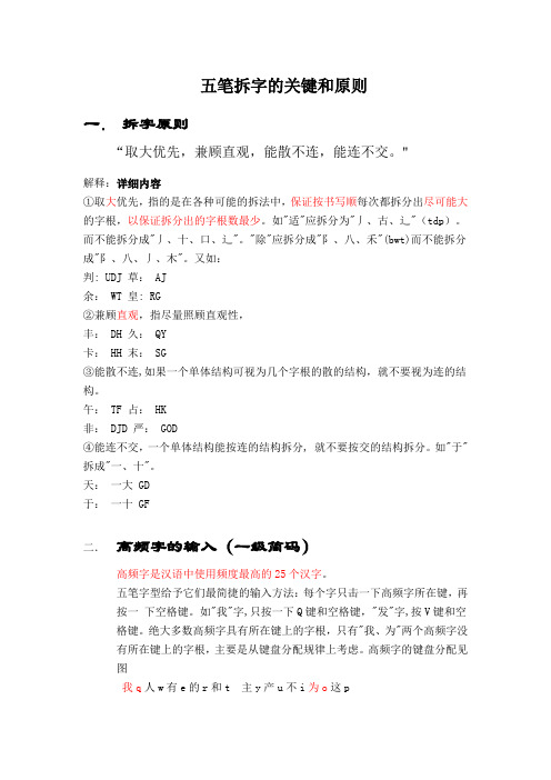 五笔拆字的关键和原则