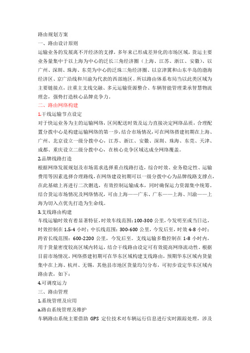 路由规划方案