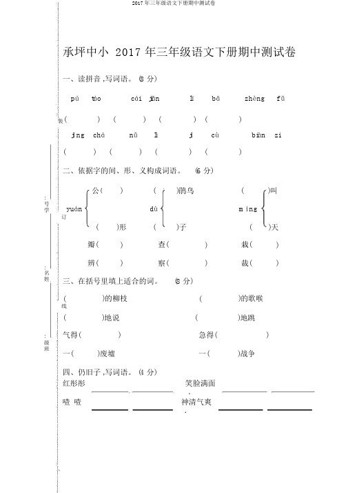 2017年三年级语文下册期中测试卷