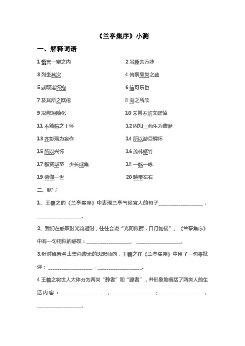 《兰亭集序》字词及情景默写