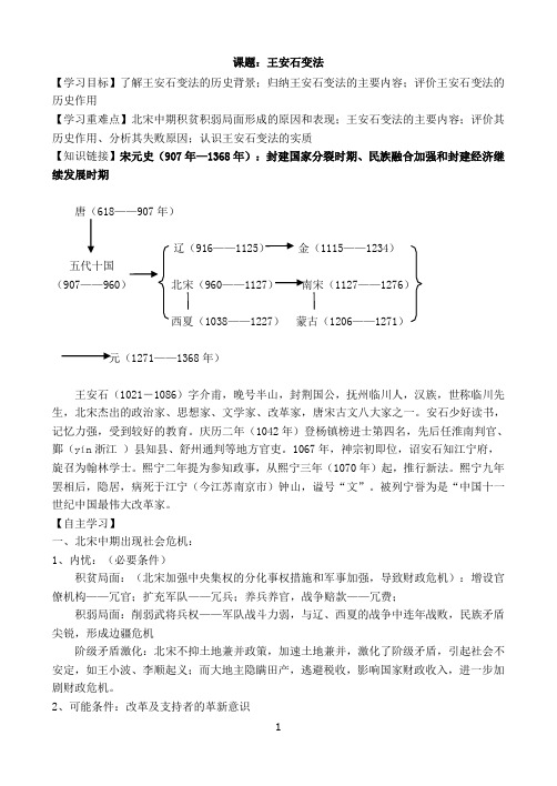 王安石变法