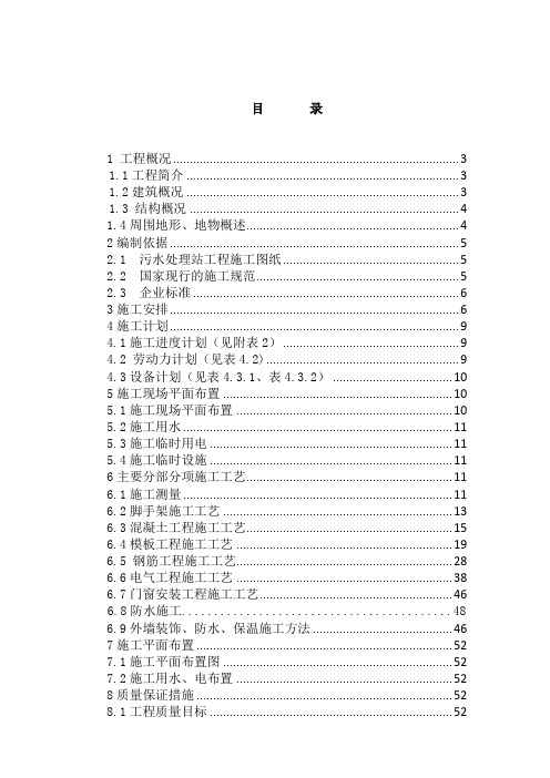 地下污水处理站施工组织设计(邱辉)简洁版