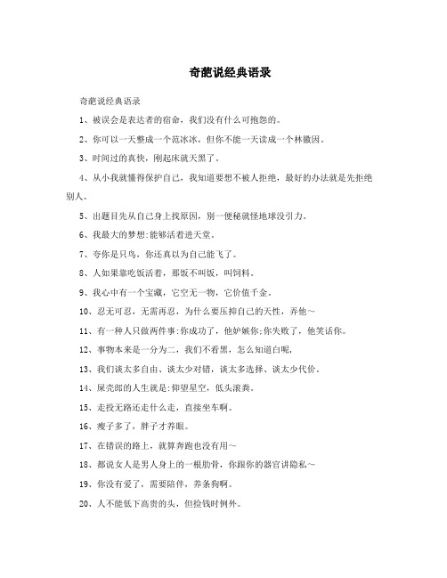奇葩说经典语录