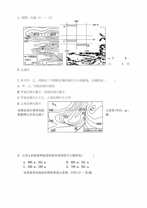 内蒙古集宁一中(西校区)2018-2019学年高二上学期第一次月考文综-地理试题