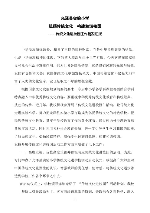 传统文化进校园工作汇报