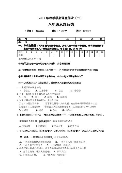 2012年秋季学期课堂作2