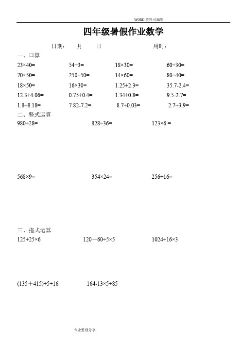 四年级数学(下册)口算+竖式+脱式计算练习试题