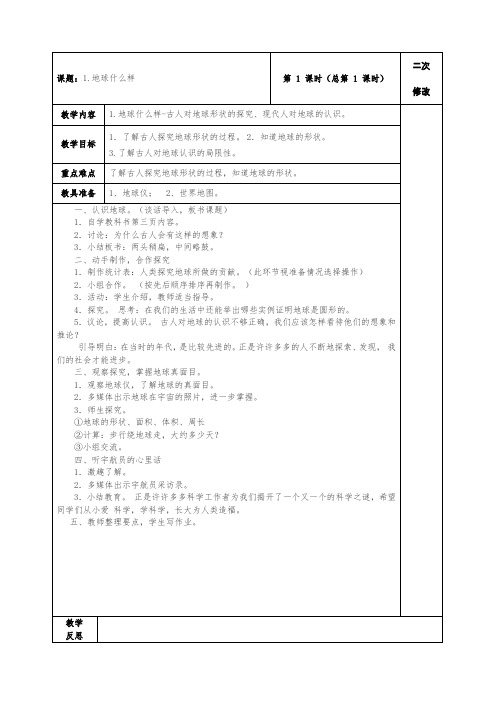 未来版六年级品德与社会下册教案