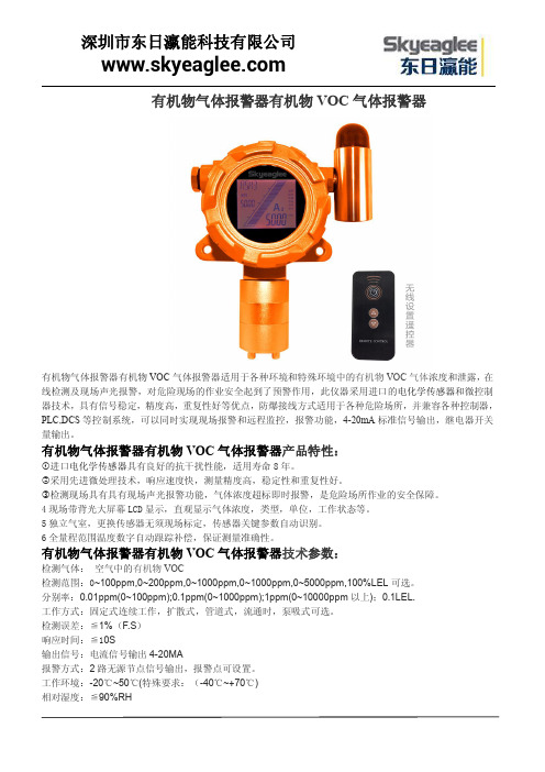 有机物气体报警器有机物VOC气体报警器