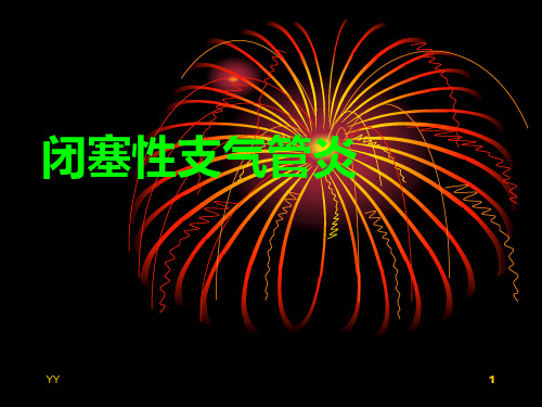 闭塞性毛细支气管炎医学PPT